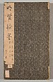 Letters, Various calligraphers, Selected leaves from a set of five albums; ink on paper, China